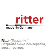 Встраиваемые ломтерезки, весы, тостеры Ritter Германия купить в Самаре
